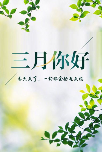 您好，3月(圖1)